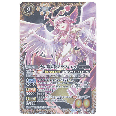 火の熾天使アラフィエル (背景黒) X BS40-X05 バトルスピリッツ 煌臨編