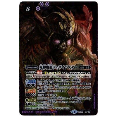 死神魔龍ディザイアスター (背景黒) X-SEC BS40-X02 バトルスピリッツ 煌臨編