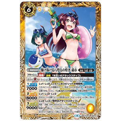 駆け抜ける八咫烏の煌き孫市 X BSC31-CP04 バトルスピリッツ ディーバブースター 真夏の学園