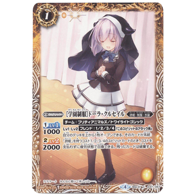 学園制服 ドーラ・クルセイル C BSC31-037 バトルスピリッツ ディーバブースター 真夏の学園