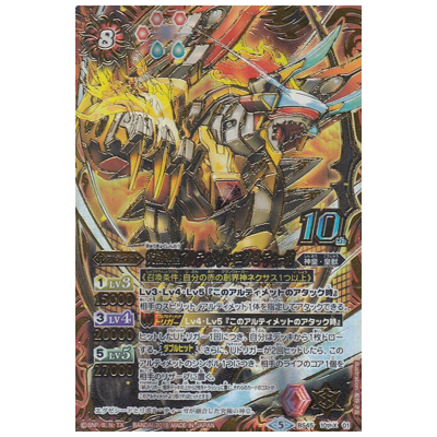 究極神皇アルティメット・エグゼ・ティーガ 10thX BS45-10thX01 神煌臨編