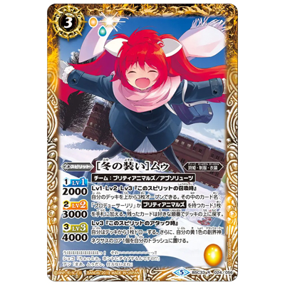 冬の装い ムゥ R BSC33-024 バトルスピリッツ ディーバブースター 学園神話