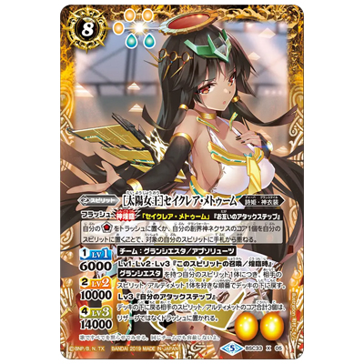 太陽女王 セイクレア・メトゥーム X BSC33-X05 ディーバブースター 学園神話