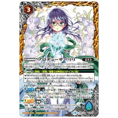 プロデューサーリリ CP BSC33-CP02 バトルスピリッツ ディーバブースター 学園神話