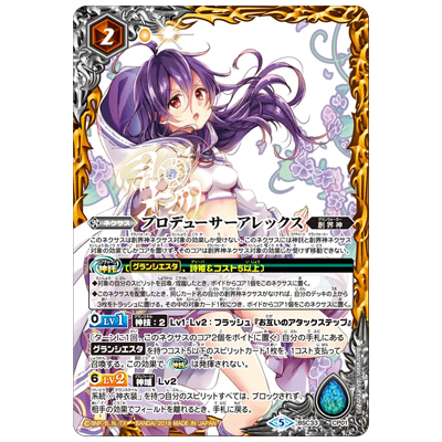 プロデューサーアレックス バトルスピリッツ CP BSC33-CP01 ディーバブースター 学園神話