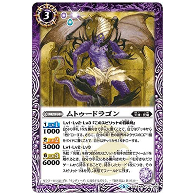 ムトゥードラゴン R BS48-019 バトルスピリッツ 超煌臨編