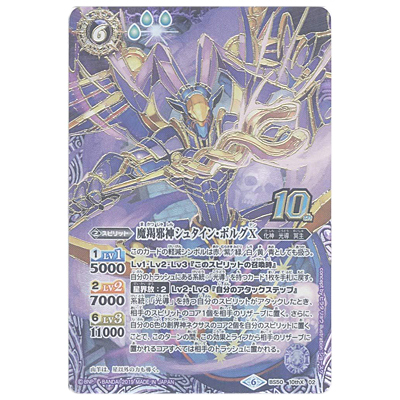 魔羯邪神シュタイン・ボルグX 10thX BS50-10thX02 バトルスピリッツ 超煌臨編