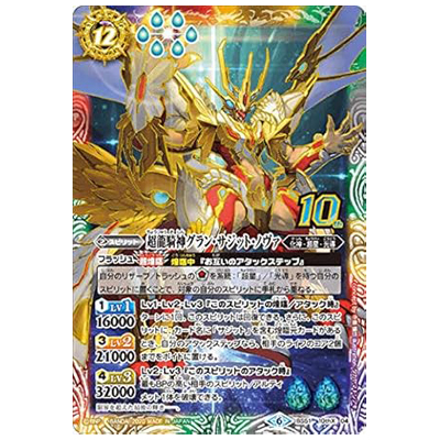 超龍騎神グラン・サジット・ノヴァ 10thX BS51-10thX04 バトルスピリッツ 超煌臨編