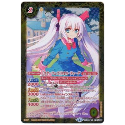 スターフェス リオル・ティーダ (パラレル) R-SEC BSC35-010 ドリームアイドルフェスティバル！