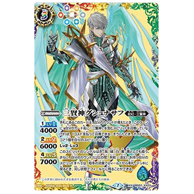 三賢神グシュナサフ XX BS52-XX03 バトルスピリッツ 転醒編