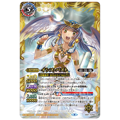 イシス・パスト/イシス・フューチャー CP BS57-TCP09a/BS57-TCP09b 真・転醒編