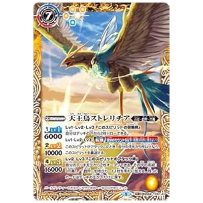 天王鳥ストレリチア/天帝ホウオウガX 転醒X BS59-TX01a/BS59-TX01b 真・転醒編