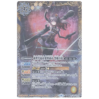 新世代最可愛将孫市黒曜の徒 CP BSC39-CP02 ディーバブースター 詩姫の戦歌