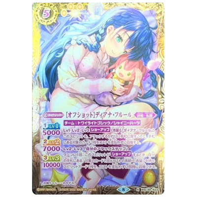 オフショット ディアナ・フルール(パラレル) X-SEC BSC39-X03 ディーバブースター 詩姫の戦歌