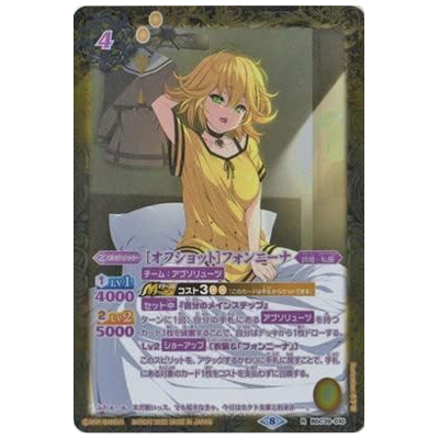 オフショット フォンニーナ(パラレル) R-SEC BSC39-010 ディーバブースター 詩姫の戦歌