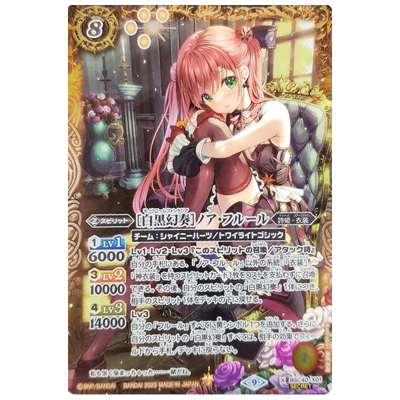 白黒幻奏 ノア・フルール (SECRET) X-SEC BSC40-X01 ディーバブースター 白黒幻奏