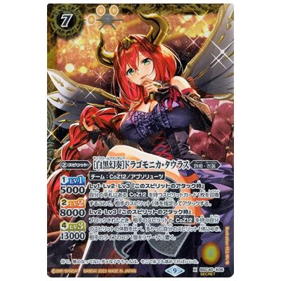 白黒幻奏 ドラゴモニカ・タウラス (SECRET) X-SEC BSC40-X06 白黒幻奏