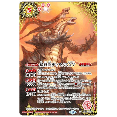 暴双龍ディラノスXV (SECRET) XV-SEC BS66-XV01 バトルスピリッツ 契約編:界