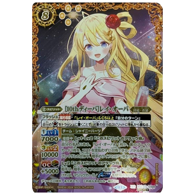 10thディーバ レイ・オーバ (SECRET) XX-SEC BSC43-XX01 10thパーティー