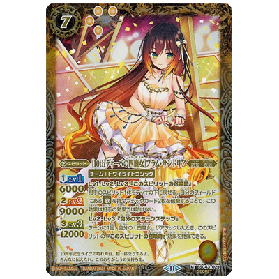 10thディーバの四魔女 フラム・サンドリア (SECRET) M-SEC BSC43-029 10thパーティー