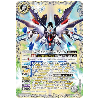 ストライクフリーダムガンダム XX CB27-XX01 コラボブースター ガンダム 魔女の覚醒