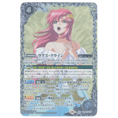 ラクス・クライン XX CB29-XX02 バトルスピリッツ コラボブースター 魔女の宿命