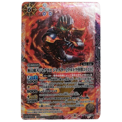 無幻魔人ジャグラス ジャグラー[ウルトラ怪獣2020] X CB18-X04