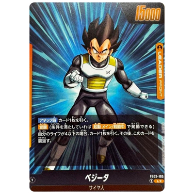 ベジータ FB02-105 L 烈火の闘気 フュージョンワールド