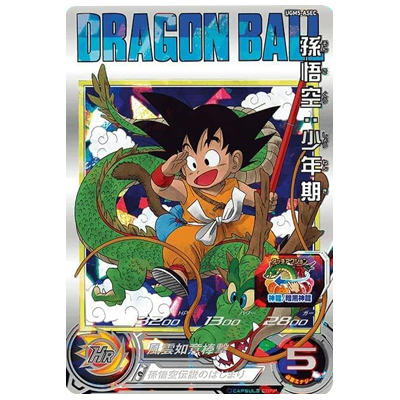 孫悟空：少年期 UR UGM5-ASEC アニバーサリーシークレットレア スーパードラゴンボールヒーローズ