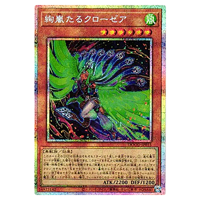 参考価格】絢嵐たるクローゼア DOOD-JP015 プリズマティック