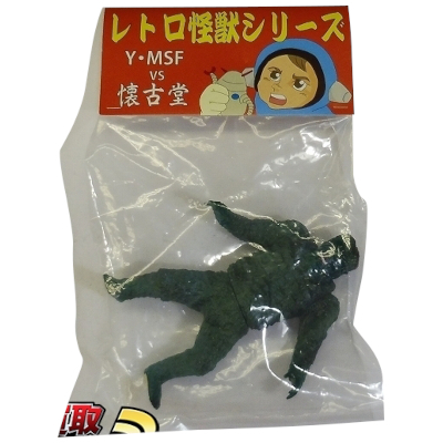 ガイラ リアルカラー レトロ怪獣シリーズ Y・MSF VS 懐古堂 ソフビ