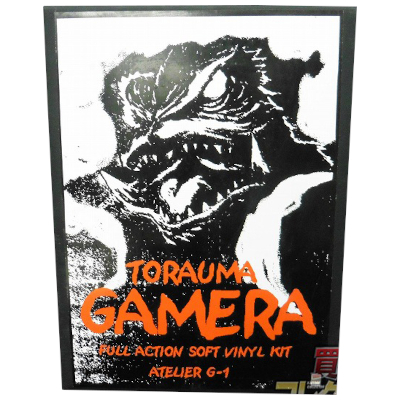 トラウマガメラ フルアクションモデル ソフトビニールキット アトリエG-1