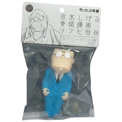 サラリーマン山田 二期カラー 青 水木しげる奇怪漫画ソフビ列伝 サンガッツ本舗