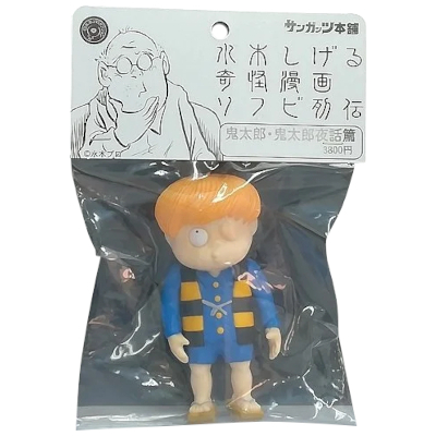 鬼太郎・鬼太郎夜話篇 水木しげる奇怪漫画ソフビ列伝 サンガッツ本舗