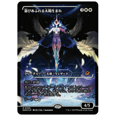 喜びあふれる太陽生まれ/Exalted Sunborn ショーケース フラクチャー・Foil JP EOE M 0384