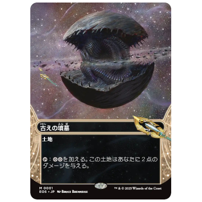 古えの墳墓/Ancient Tomb ボーダーレス Foil JP EOS M 0001 MTG