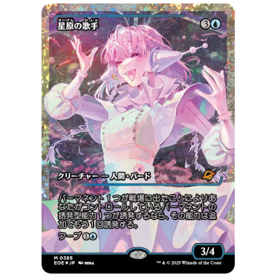 スーパーヴォイド、ソセラ ショーケース フラクチャー・Foil JP EOE M 0386