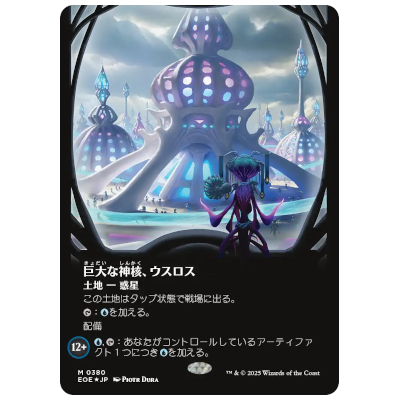 巨大な神核、ウスロス ボーダーレス ギャラクシー・Foil JP EOE M 0380 MTG
