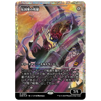 反因果の残留/Anticausal Vestige ショーケース フラクチャー・Foil JP EOE 0383