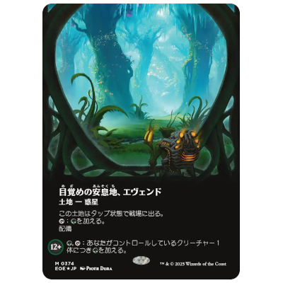 目覚めの安息地、エヴェンド ボーダーレス ギャラクシー・Foil JP EOE 0374 MTG