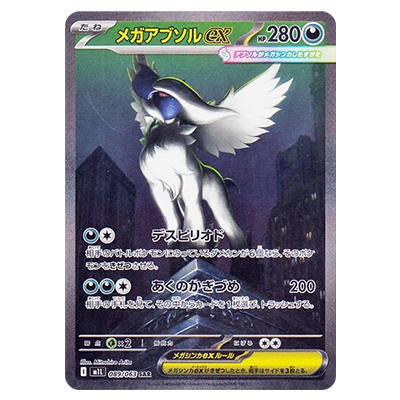 メガアブソルex 089/063 SAR メガブレイブ M1L ポケモンカードゲーム MEGA