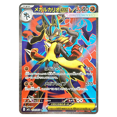 メガルカリオex 078/063 SR メガブレイブ M1L ポケモンカードゲーム MEGA