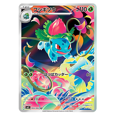 フシギソウ 065/063 AR メガブレイブ M1L ポケモンカードゲーム MEGA
