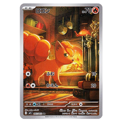 ロコン 067/063 AR メガブレイブ M1L ポケモンカードゲーム MEGA