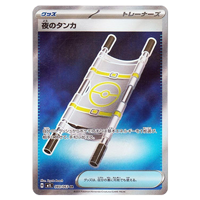 夜のタンカ 083/063 SR メガブレイブ M1L ポケモンカードゲーム MEGA