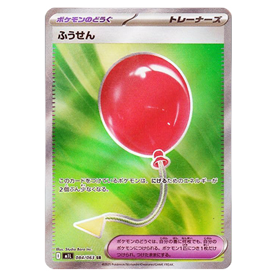 ふうせん 084/063 SR メガブレイブ M1L ポケモンカードゲーム MEGA