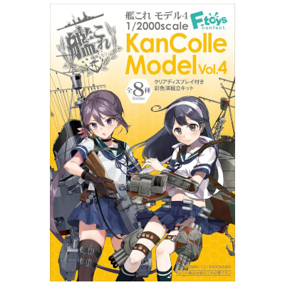 艦これモデル vol.4 10個入りBOX 艦隊これくしょん エフトイズ