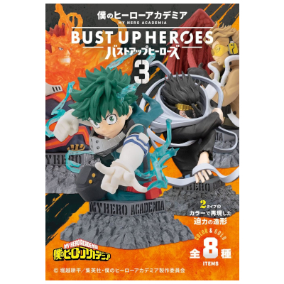 僕のヒーローアカデミア バストアップヒーローズ3 8個入りBOX エフトイズ
