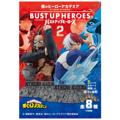 僕のヒーローアカデミア バストアップヒーローズ2 8個入りBOX エフトイズ