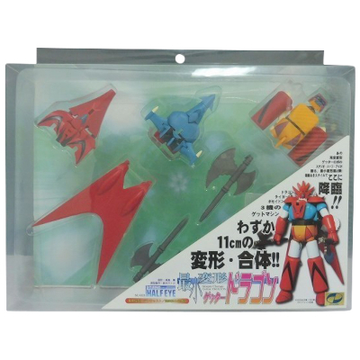 ゲッタードラゴン 最小変形 ゲッターロボ スタジオ・ハーフ・アイ